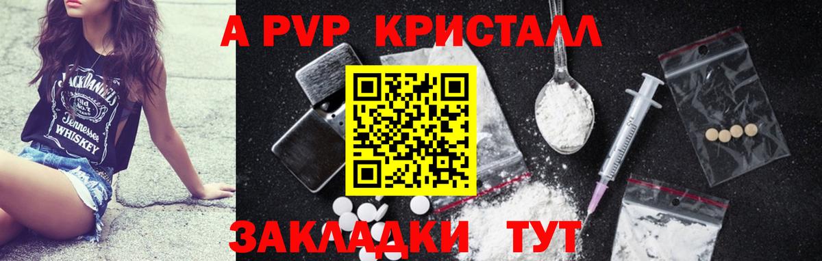 Мичуринск  A-PVP  А ПВП VHQ  Вход с VPN  А ПВП СК 