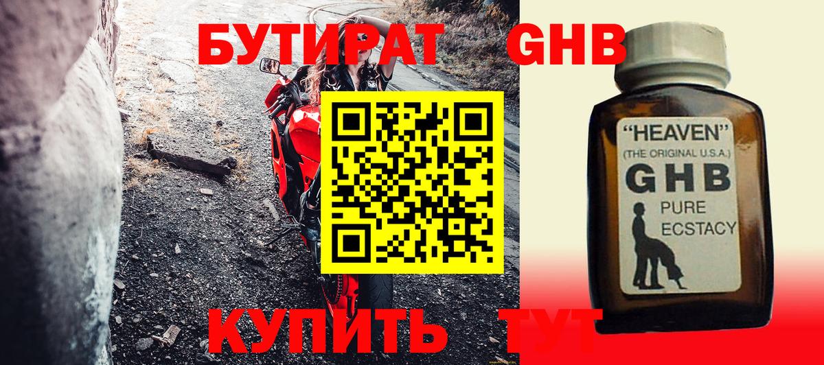 БУТИРАТ жидкий экстази Мичуринск