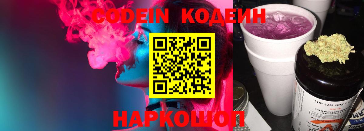 Кодеин напиток Lean (лин) Мичуринск