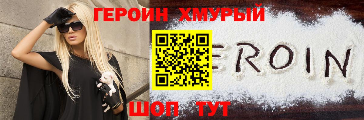 ГЕРОИН герыч Мичуринск