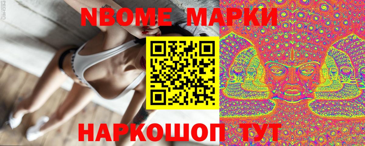 Марки N-bome 1,8мг Мичуринск