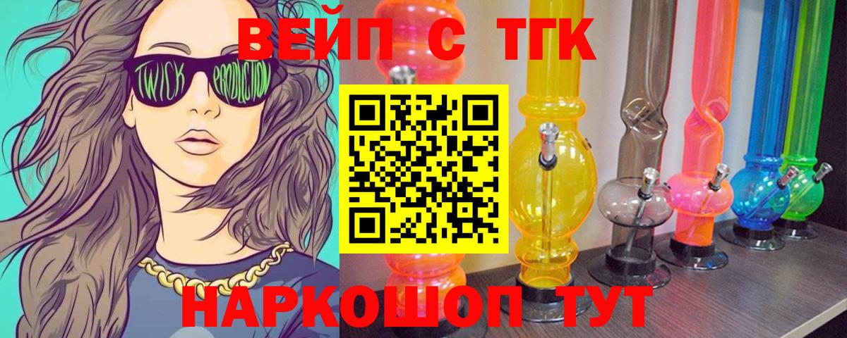 Дистиллят ТГК вейп Мичуринск